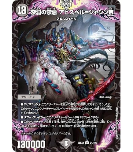 Amazon.co.jp: デュエルマスターズ アビスベル=覇統=ジャシン帝